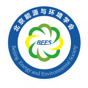 北京能源与环境学会
